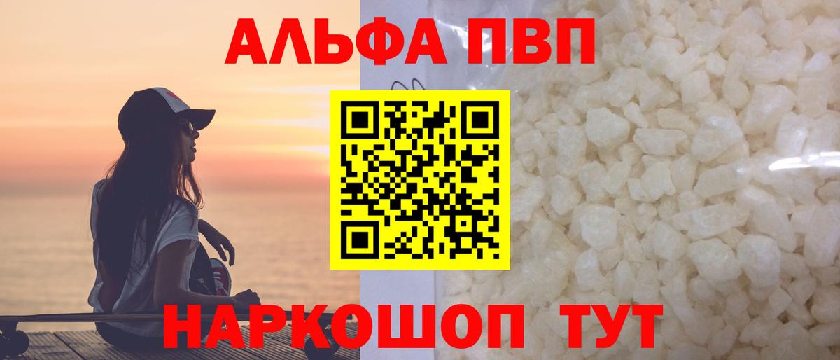 Alfa_PVP кристаллы Красноармейск