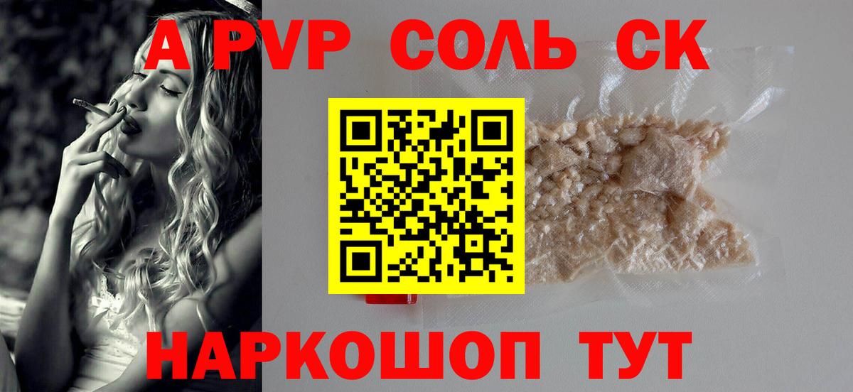 А ПВП  Вход с VPN  Красноармейск  APVP крисы CK  APVP крисы CK  Alpha PVP мука 