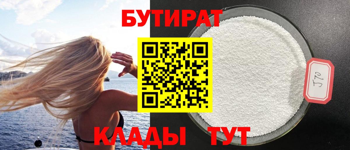 БУТИРАТ оксибутират Красноармейск