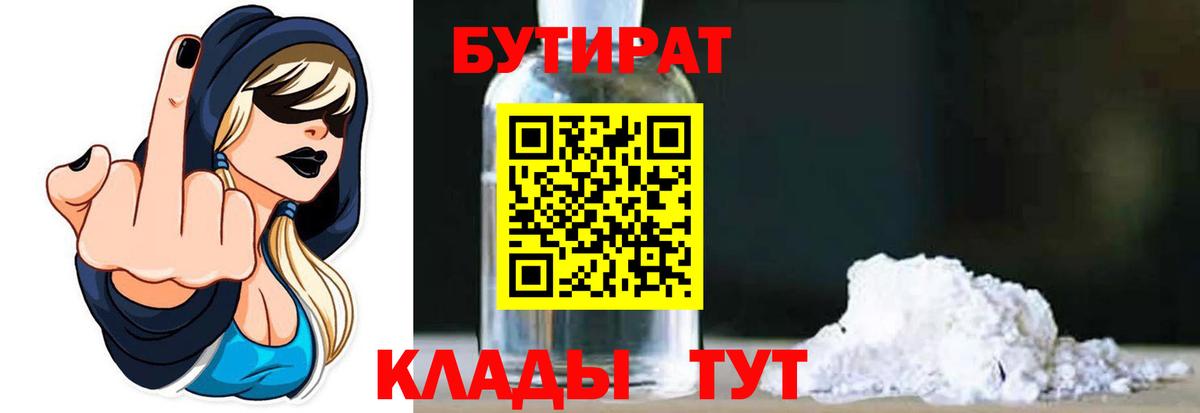 Бутират буратино  Бутират  Красноармейск  Вход с VPN 