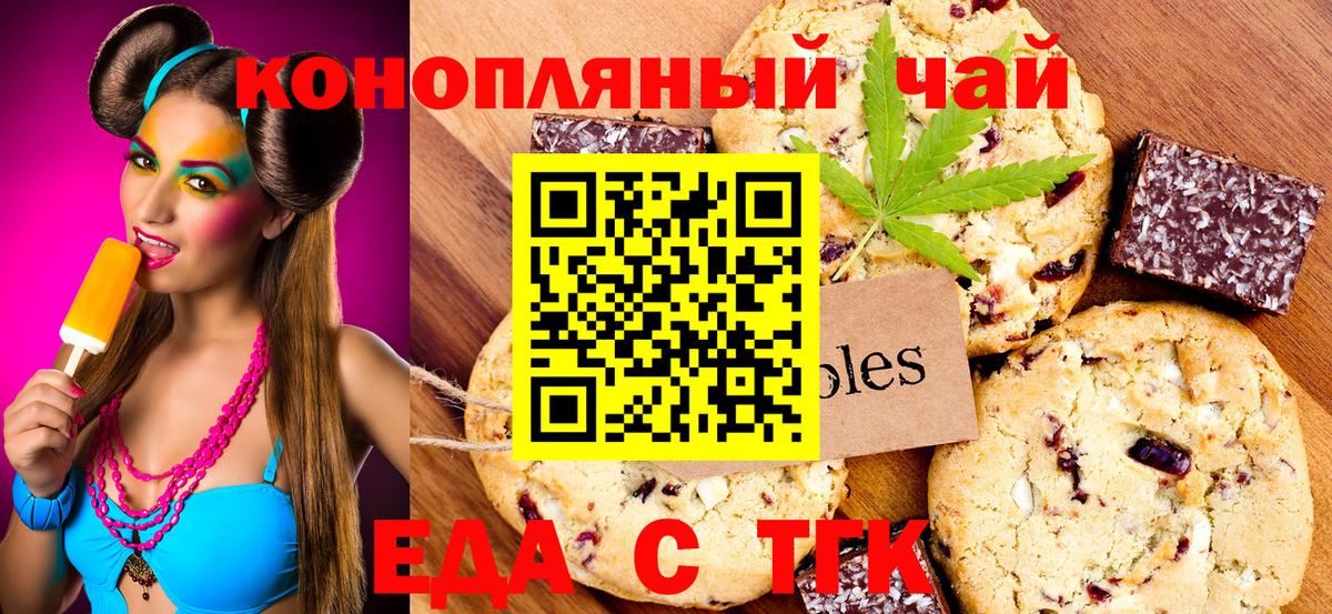 Еда ТГК марихуана  Вход с VPN  Красноармейск 