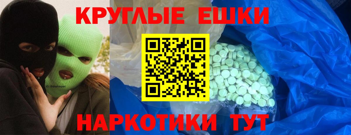 Ecstasy круглые Красноармейск