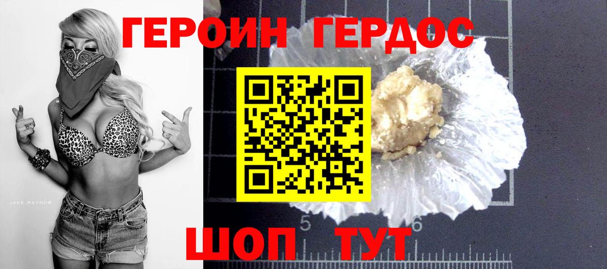 ГЕРОИН Афган Красноармейск