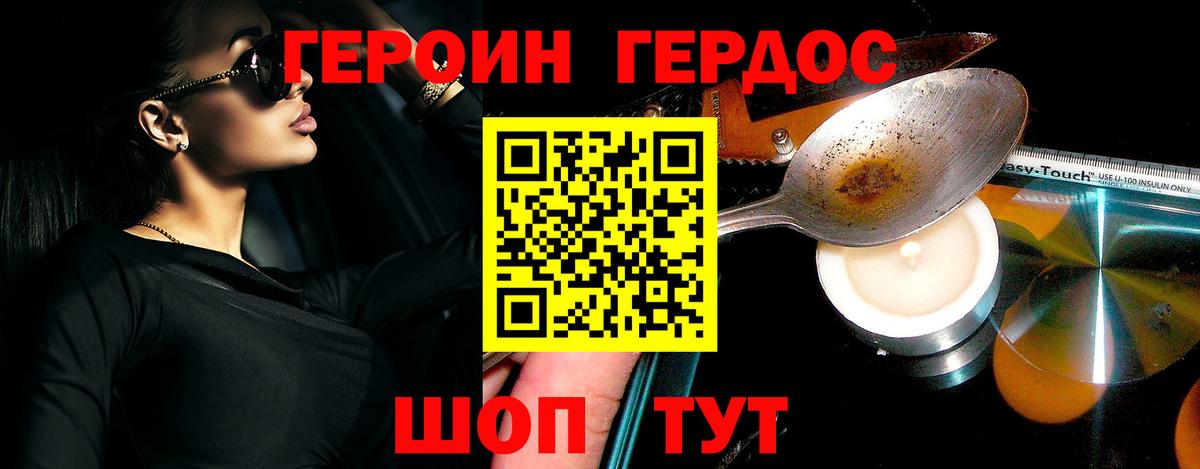 Красноармейск  ГЕРОИН  Вход с VPN  ГЕРОИН Heroin 
