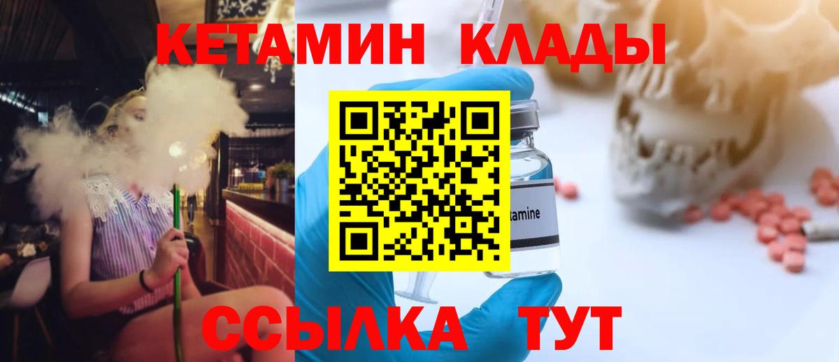 Кетамин ketamine  Кетамин VHQ  Вход с VPN  Красноармейск 