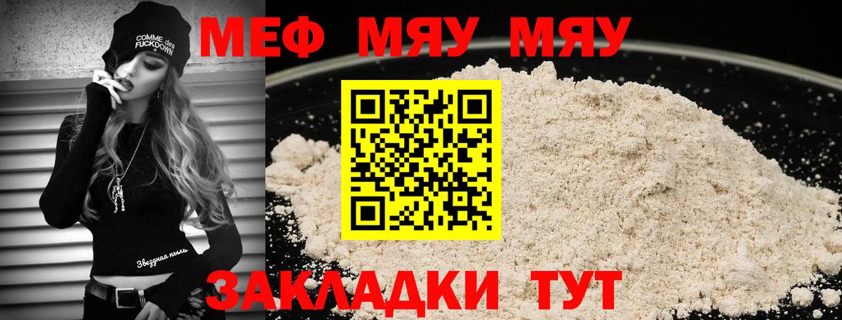 Мефедрон кристаллы Красноармейск